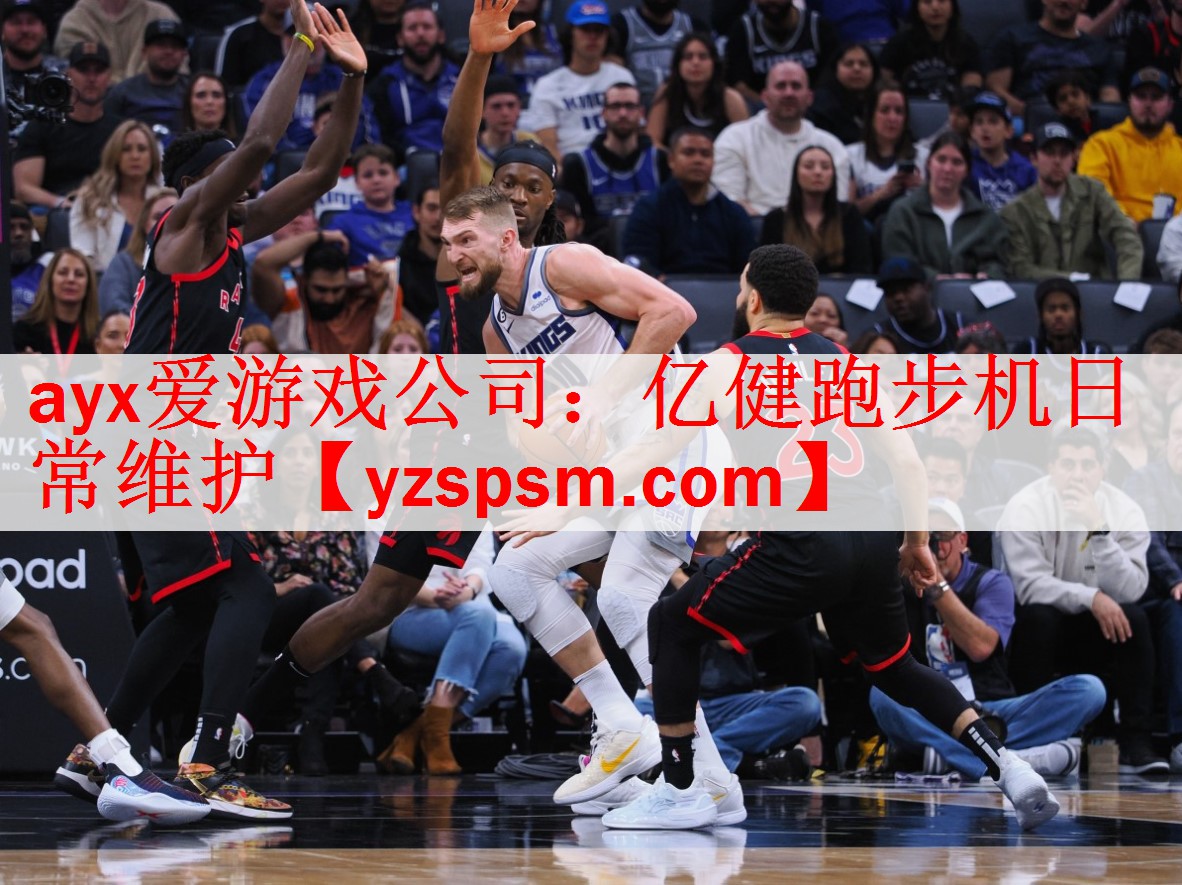 ayx爱游戏公司：亿健跑步机日常维护
