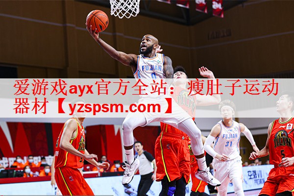 瘦肚子运动器材